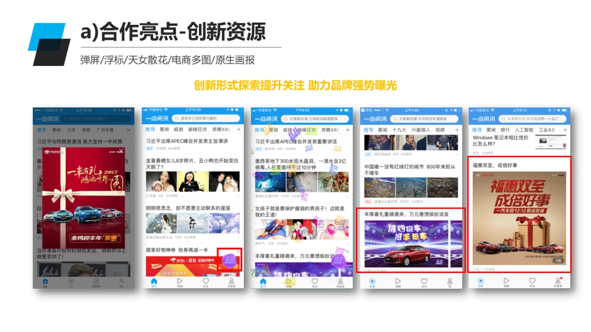 一汽丰田品牌年度电商合作方案_第8页