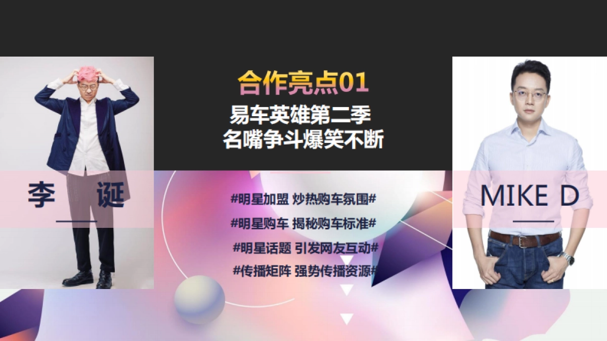 易车66购车节合作方案_第9页