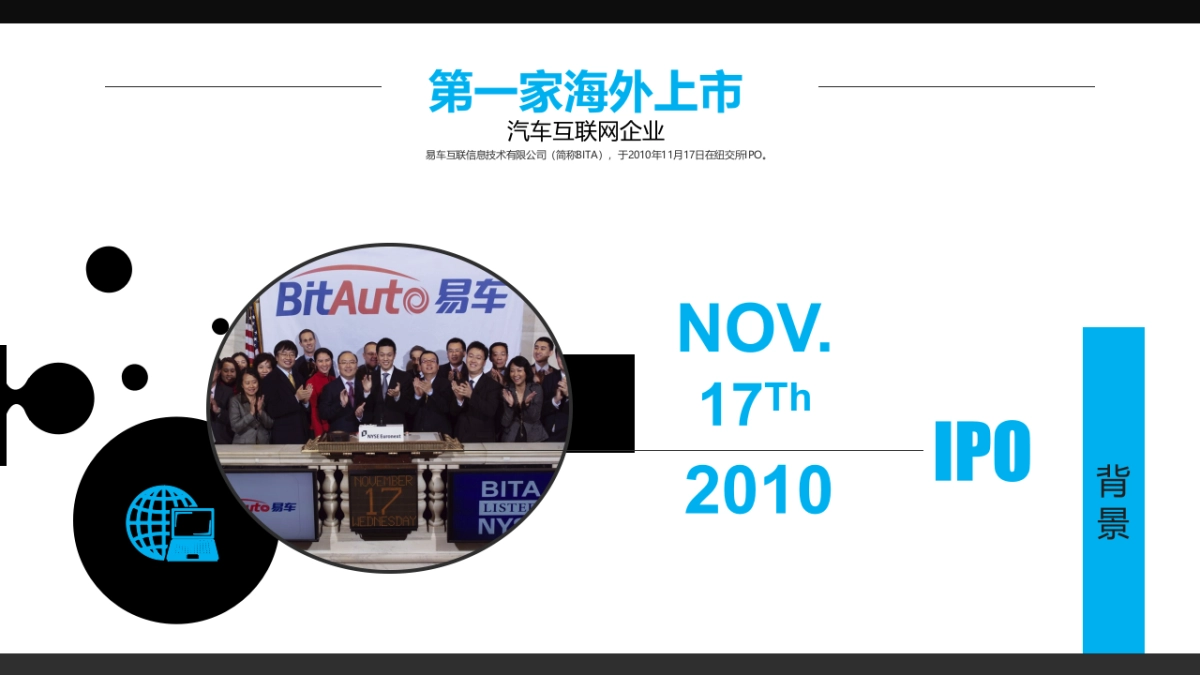 易车吉利合作沟通方案_第3页