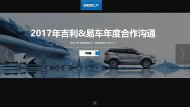 易车吉利合作沟通方案