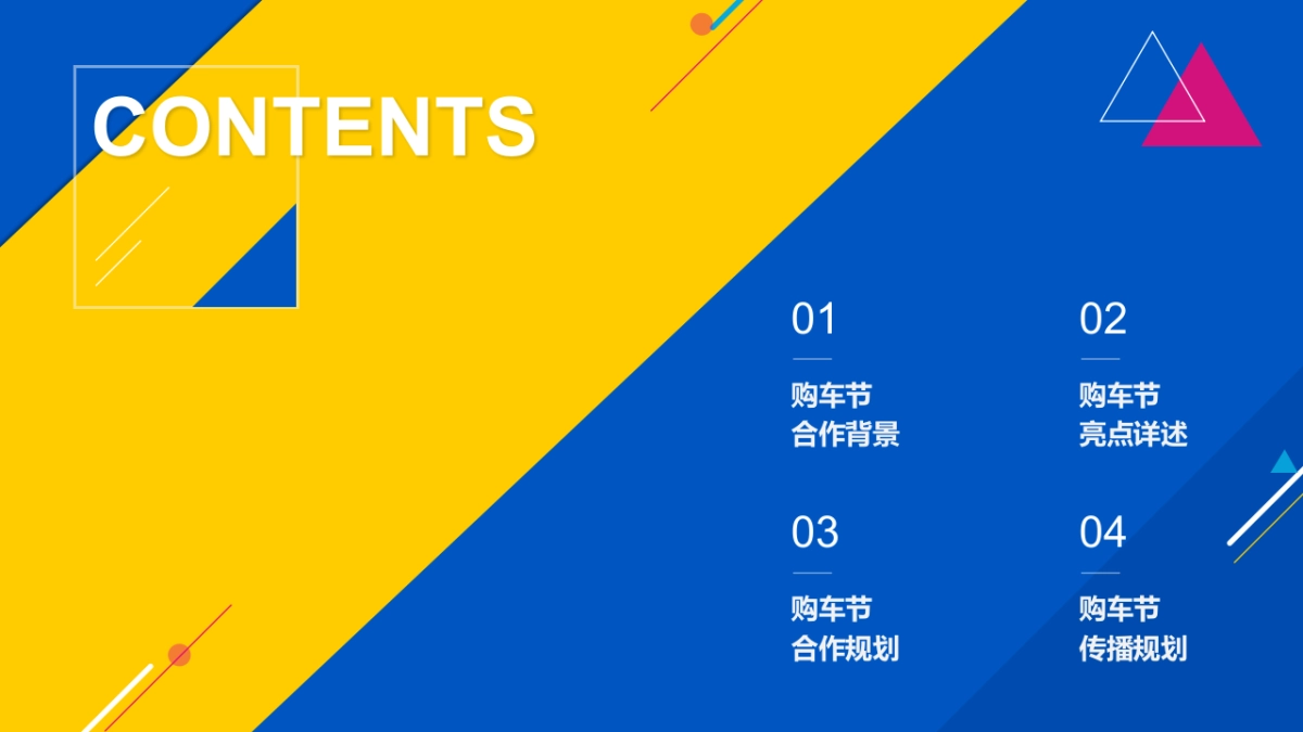 易车双11购车狂欢节合作方案_第2页