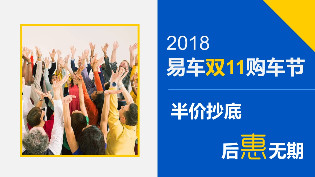 易车双11购车狂欢节合作方案_第6页