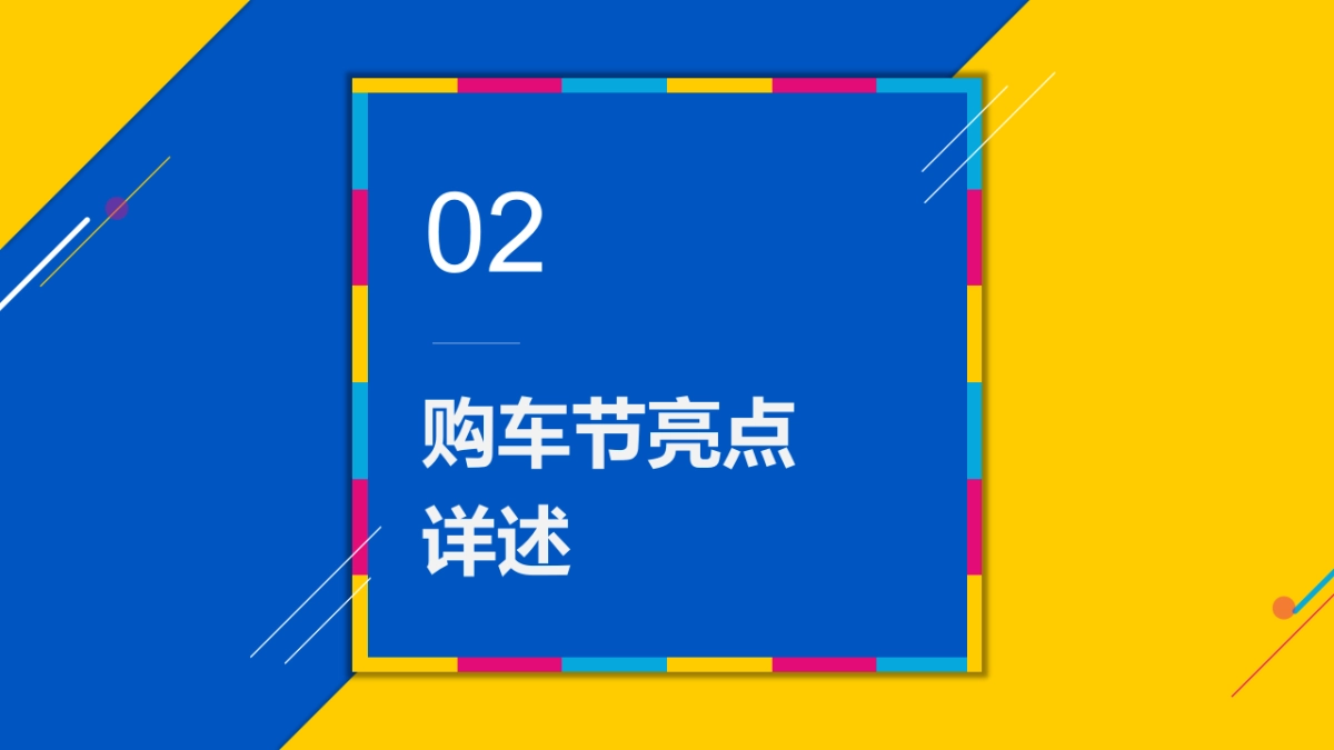 易车双11购车狂欢节合作方案_第8页
