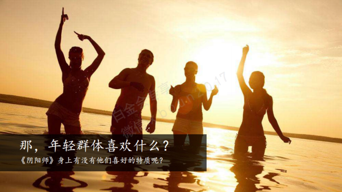 阴阳师 × 草莓音乐节整合营销推广方案_第6页