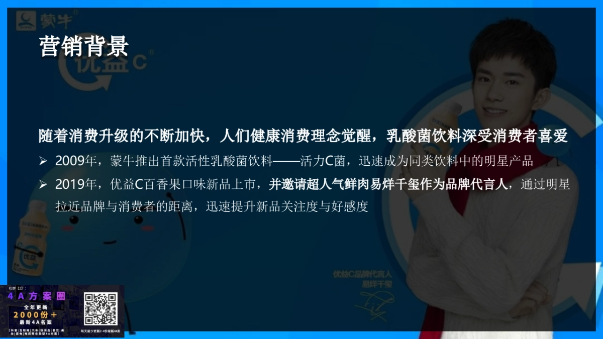 优益C x  易烊千玺微博营销案结案报告_第2页