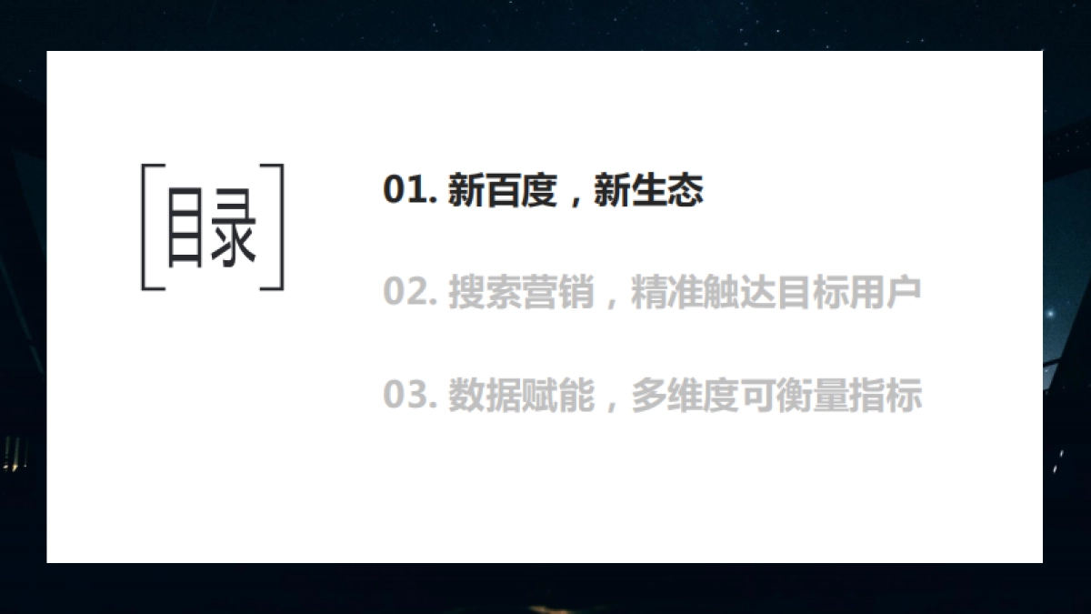 运通集团营销合作方案_第2页