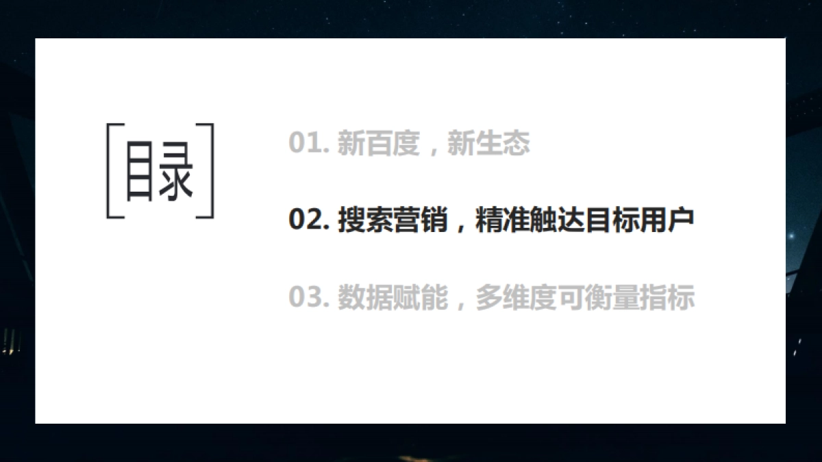 运通集团营销合作方案_第8页