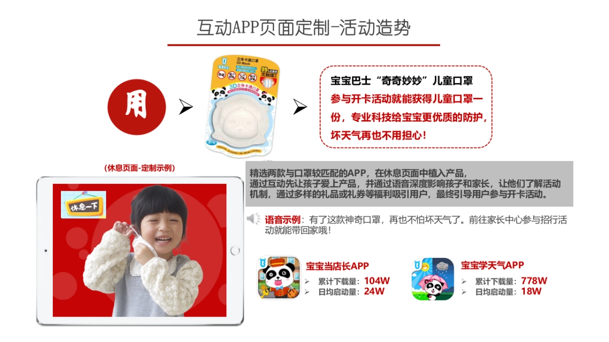 招商银行信用卡 x 宝宝巴士合作方案_第10页