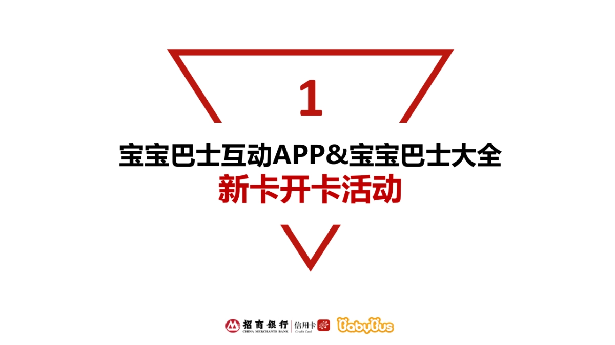 招商银行信用卡 x 宝宝巴士合作方案_第3页
