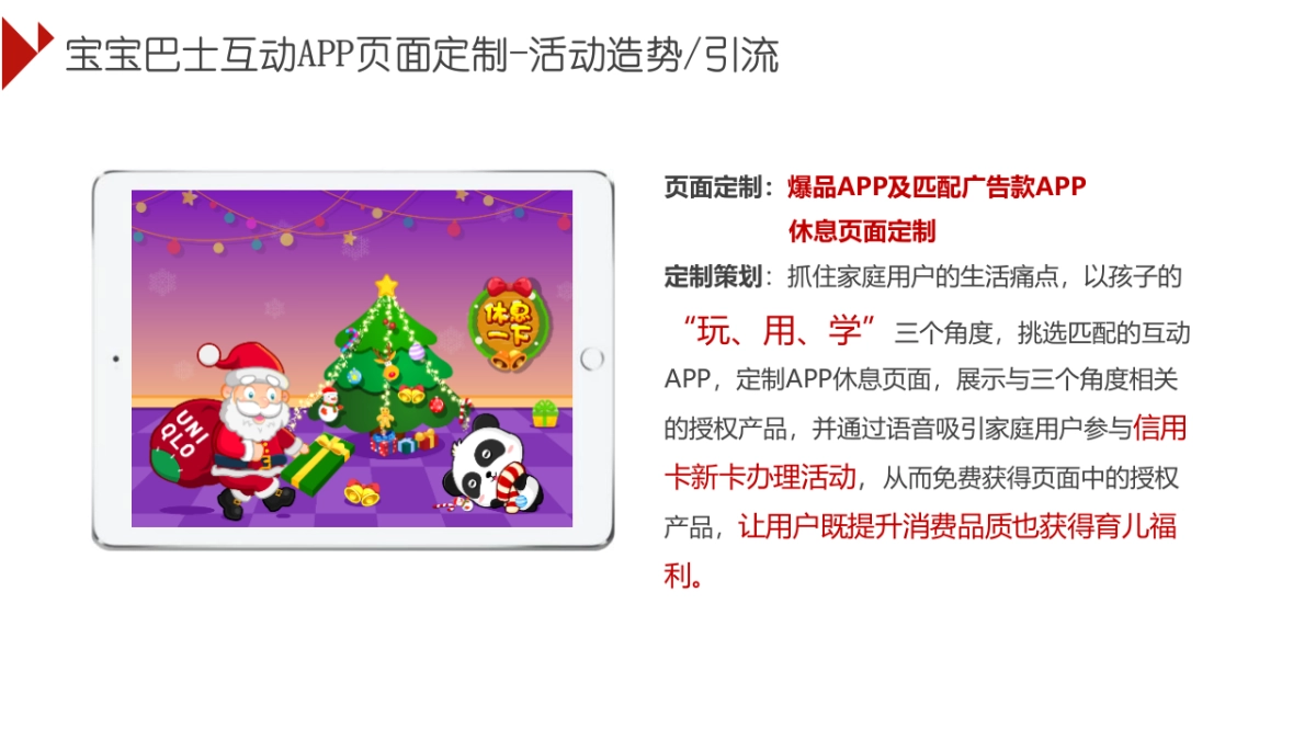招商银行信用卡 x 宝宝巴士合作方案_第5页