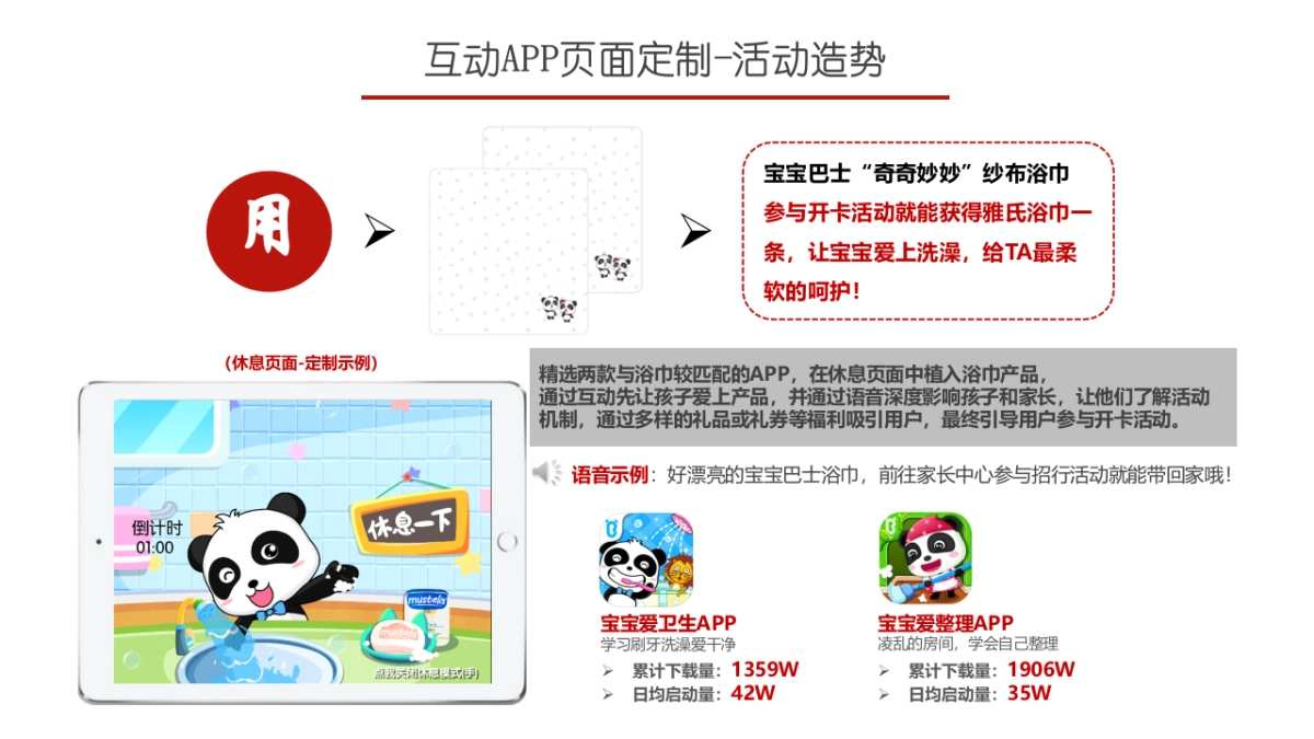 招商银行信用卡 x 宝宝巴士合作方案_第7页