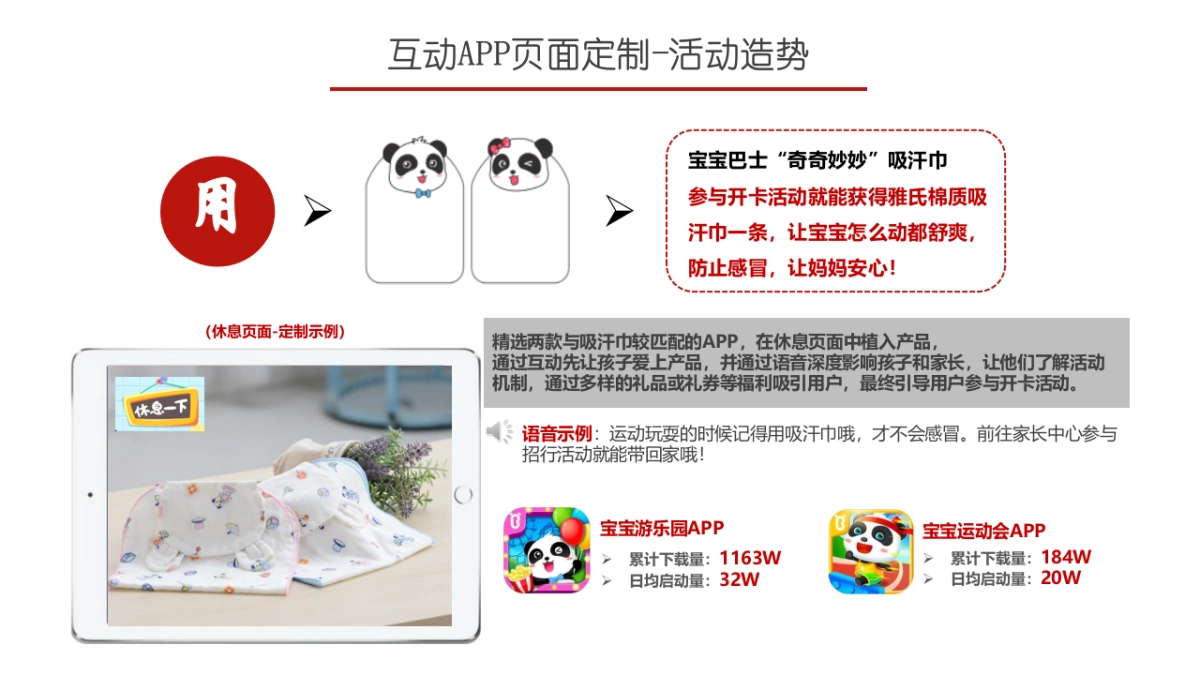 招商银行信用卡 x 宝宝巴士合作方案_第9页