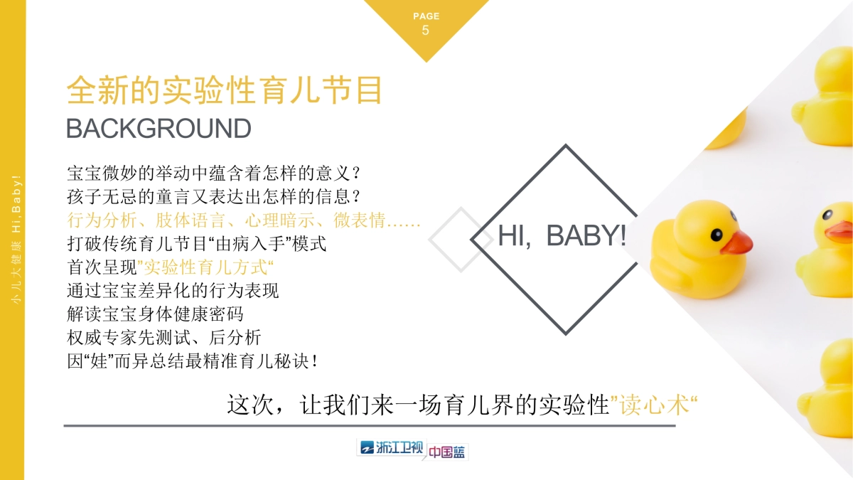 浙江卫视二季度周间《小儿大健康2》招商合作方案_第7页