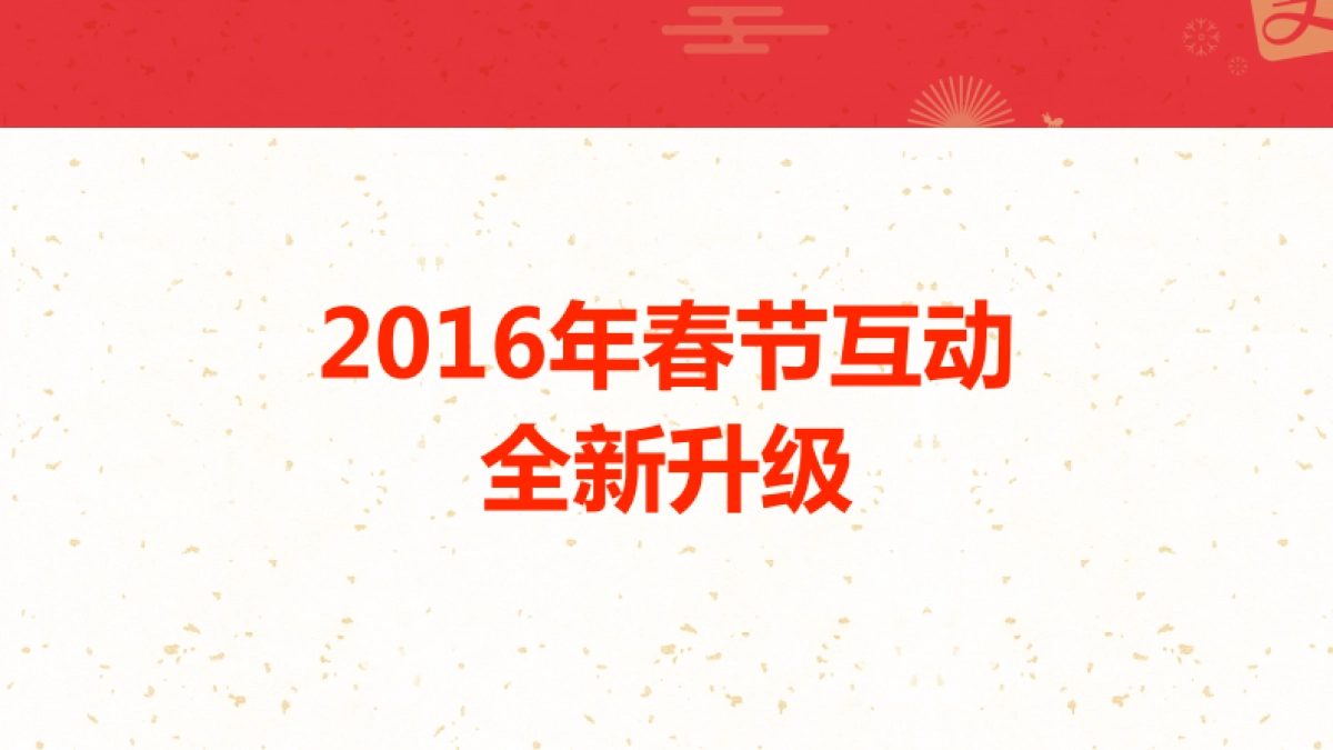 支付宝春节品牌合作方案_第10页