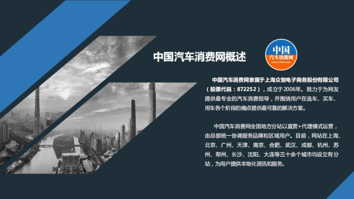 中国汽车消费网-2018广州车展合作方案_第3页