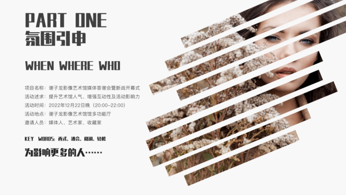 中建信和媒体合作方答谢_第2页