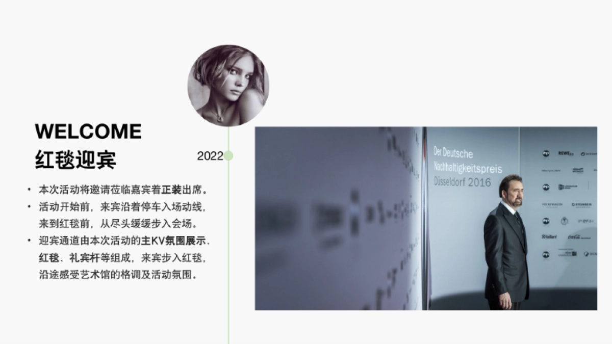 中建信和媒体合作方答谢_第4页