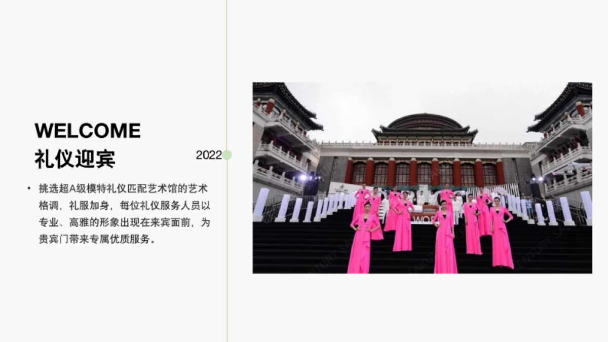 中建信和媒体合作方答谢_第7页