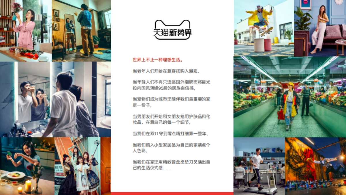 天猫新势界招商_第4页