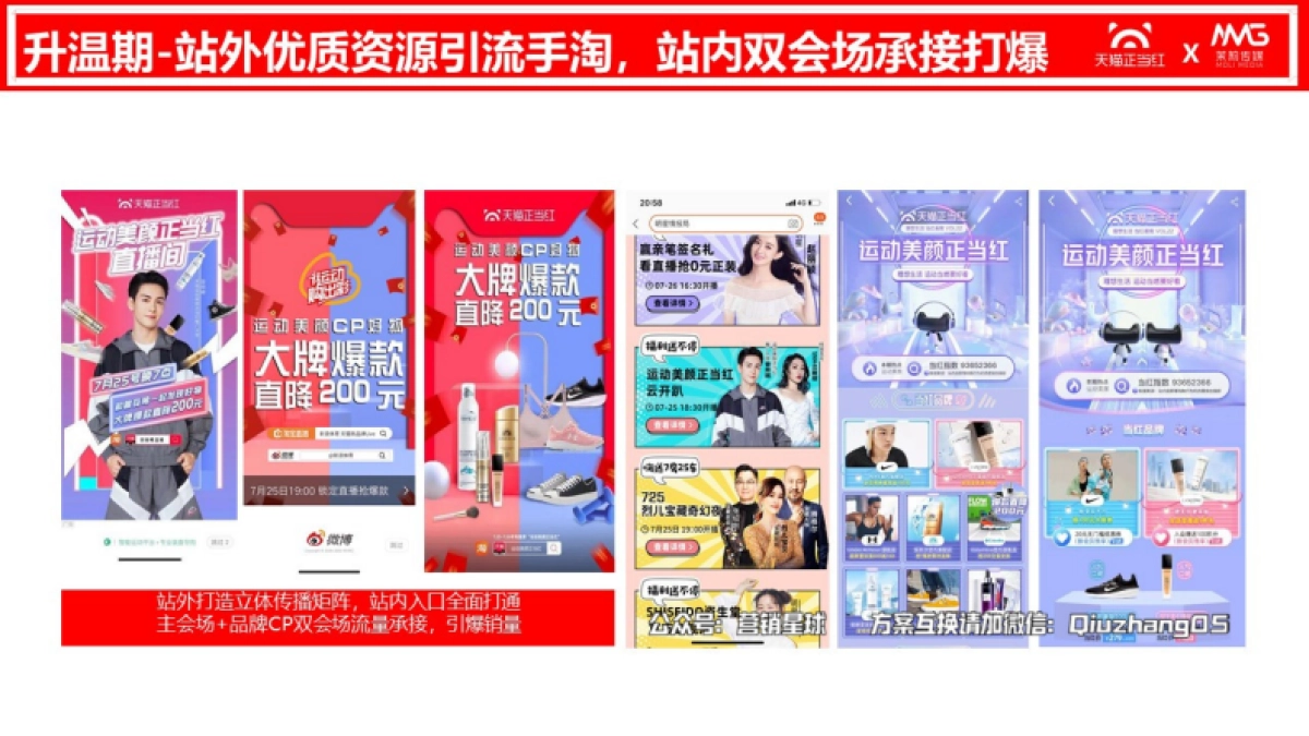 天猫正当红整合营销案例_第10页