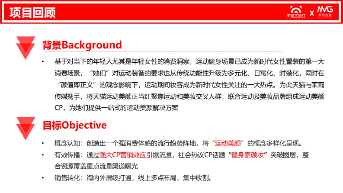 天猫正当红整合营销案例_第2页