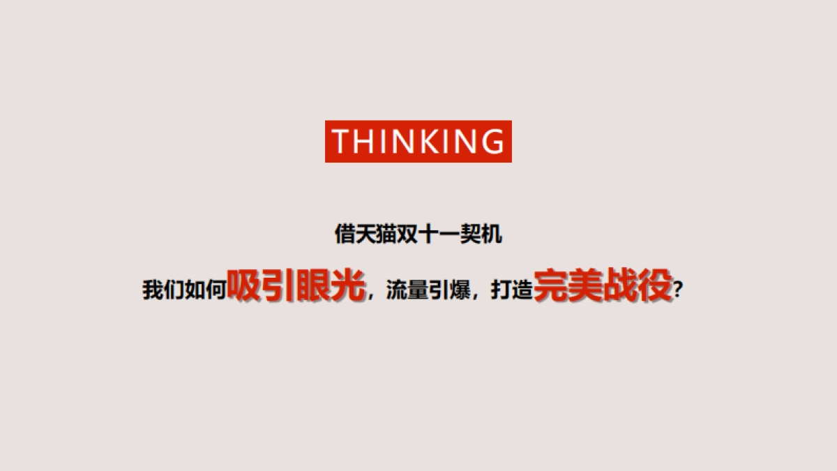 丸美天猫双十一整合营销方案_第4页