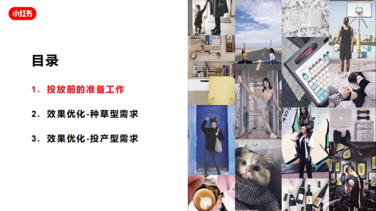 小红书效果广告运营指南-电商版-38页_第2页