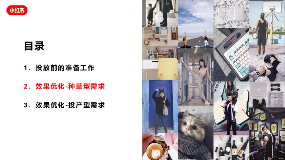 小红书效果广告运营指南-电商版-38页_第6页