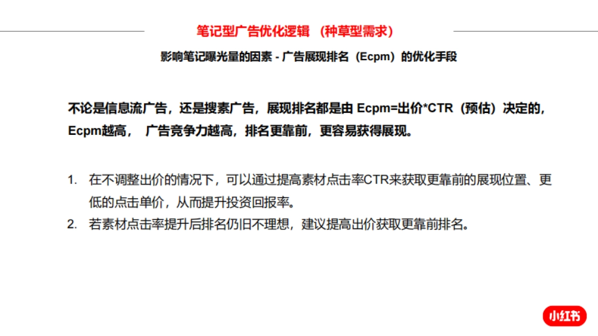 小红书效果广告运营指南-电商版-38页_第9页