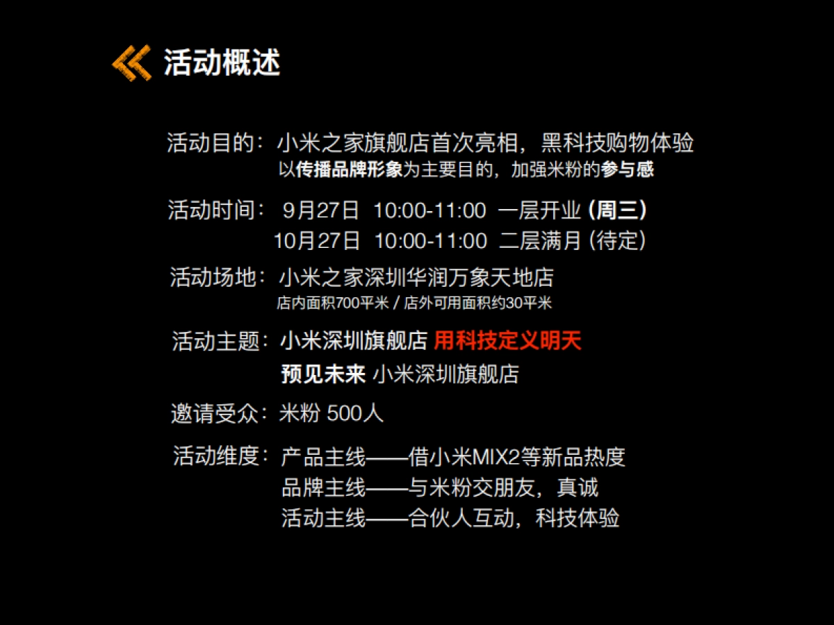 小米深圳旗舰店开业方案_第4页