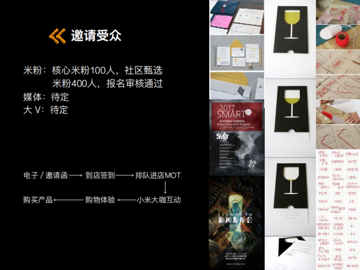 小米深圳旗舰店开业方案_第5页