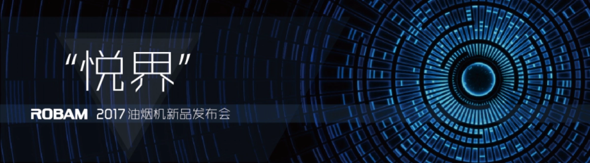 电商67AX系列烟机杭州(天猫)发布会PPT 图幅2304-640_第1页