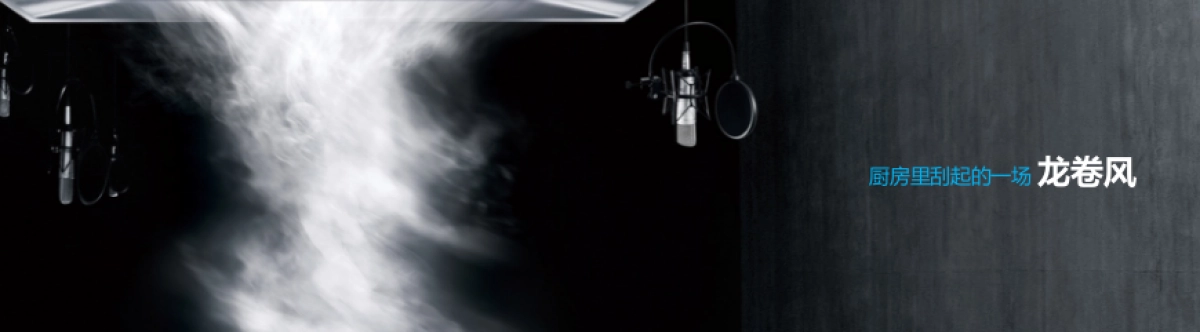 电商67AX系列烟机杭州(天猫)发布会PPT 图幅2304-640_第7页