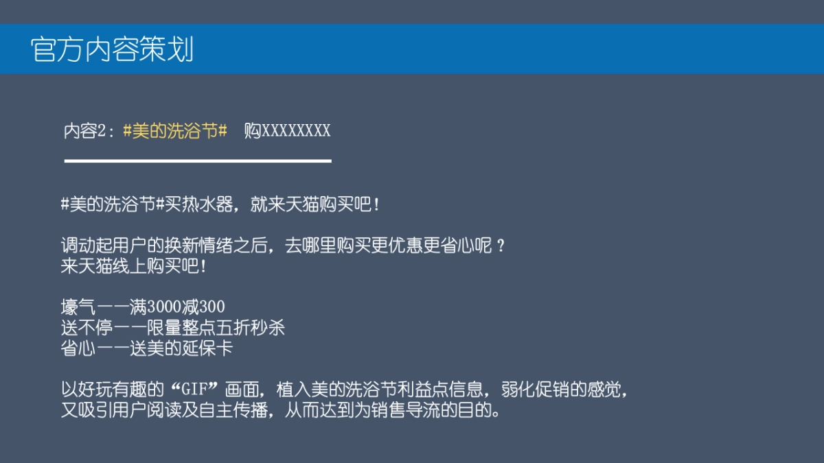 美的热水器天猫五月份站外资源投放方案_第10页