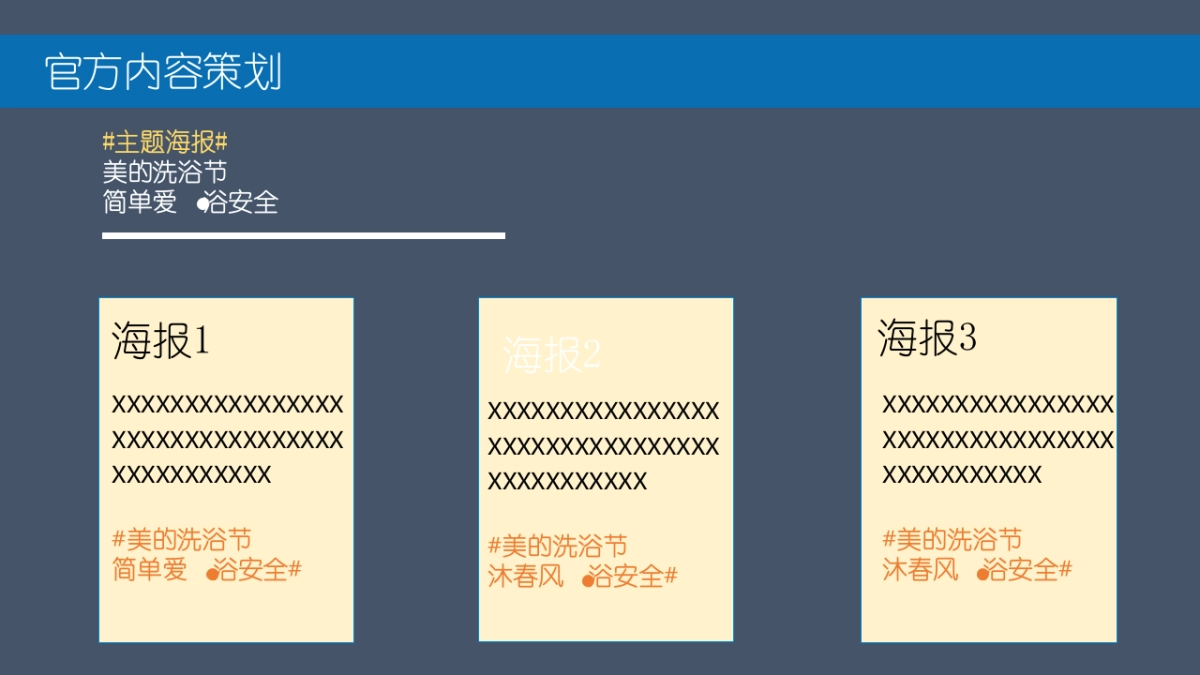 美的热水器天猫五月份站外资源投放方案_第8页
