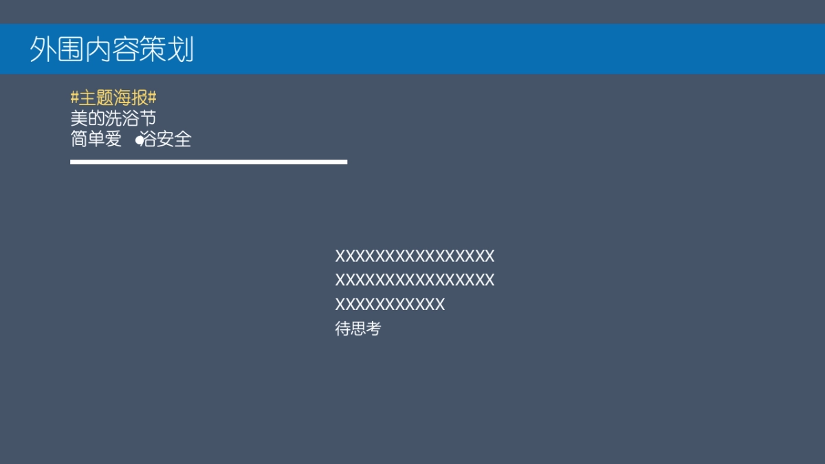 美的热水器天猫五月份站外资源投放方案_第9页