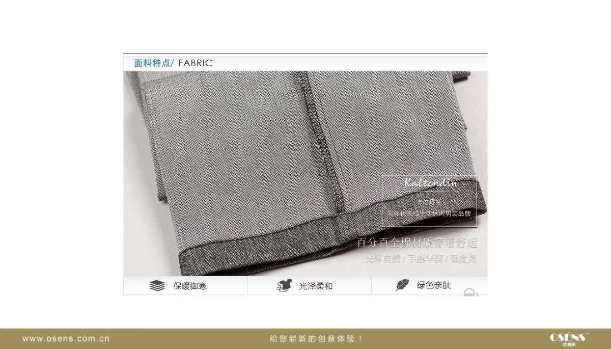 欧赛斯服装天猫页面设计赏析_第9页