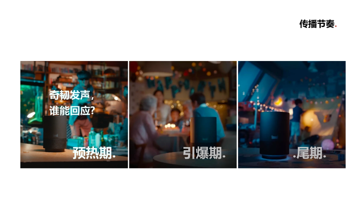 天猫精灵✕造物节创意方案_第10页