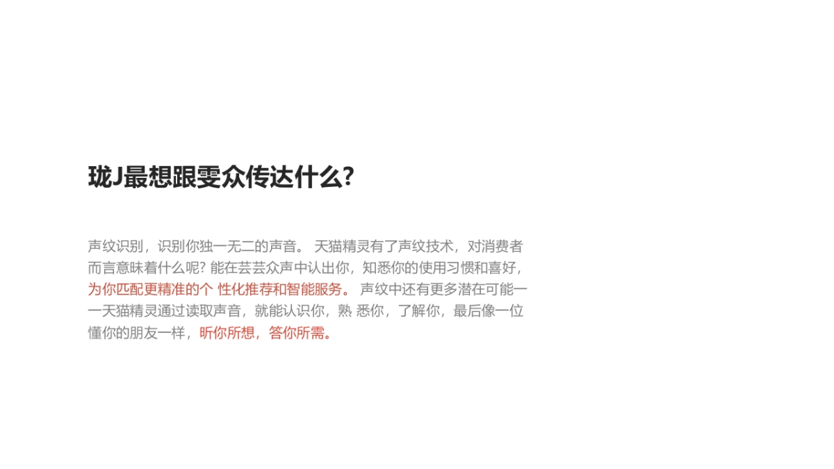 天猫精灵✕造物节创意方案_第5页