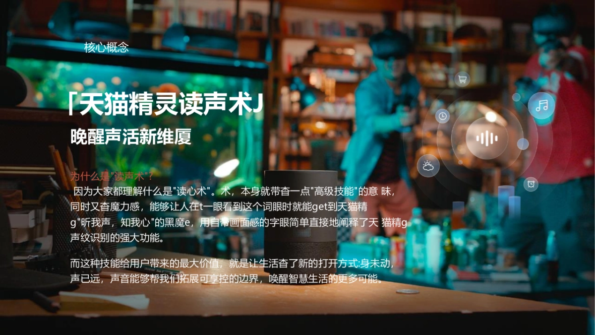 天猫精灵✕造物节创意方案_第7页