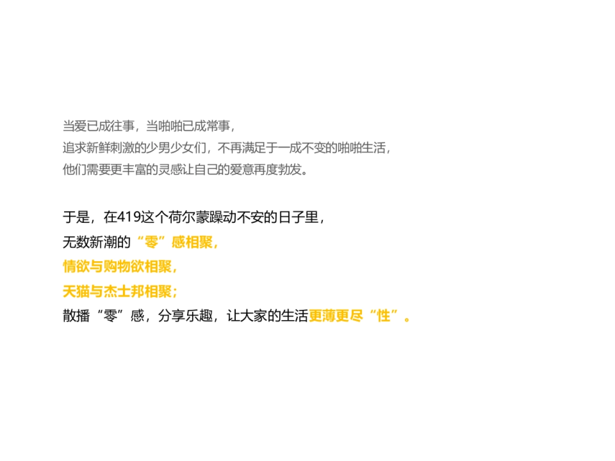 【SocialTouch时趣】时趣互动杰士邦X天猫欢聚日方案_第10页