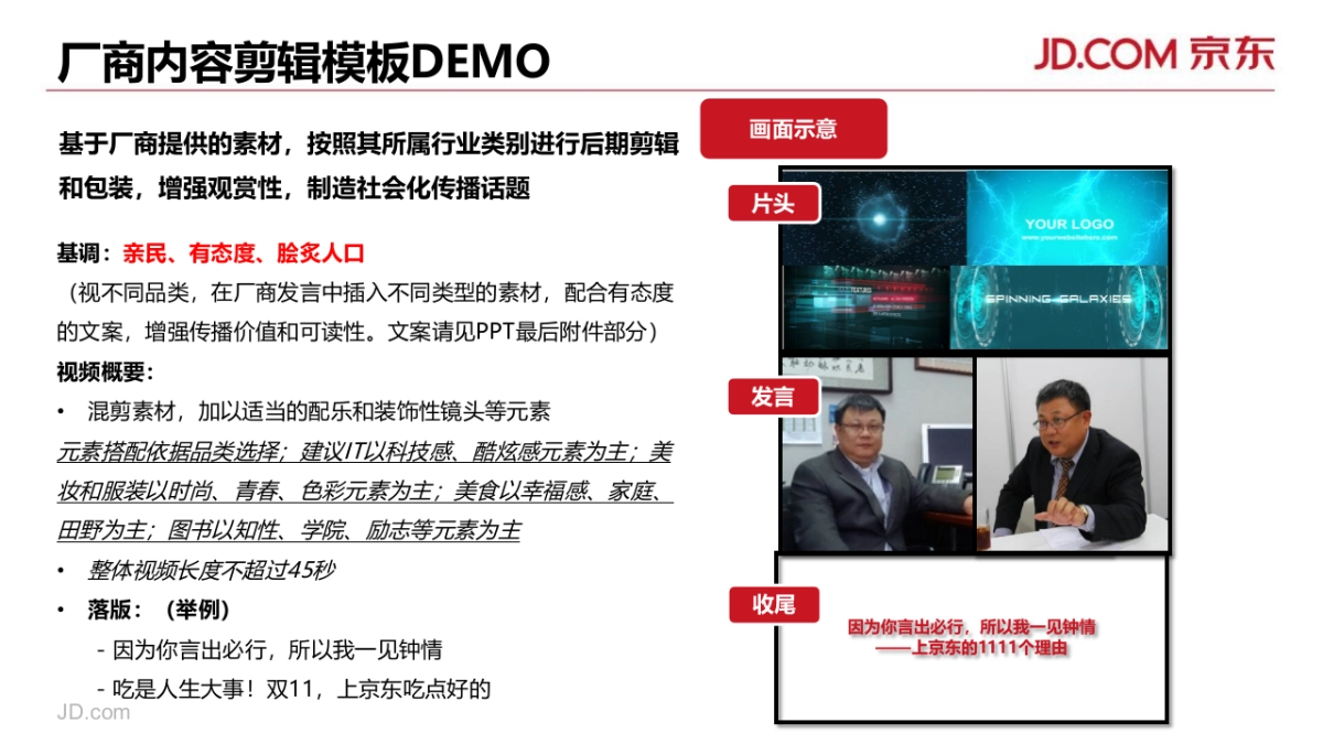 267上京东的1111个理由267执行规划_第10页