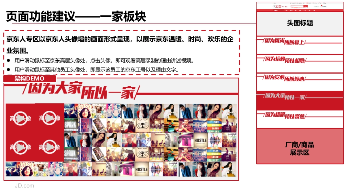 267上京东的1111个理由267执行规划_第8页