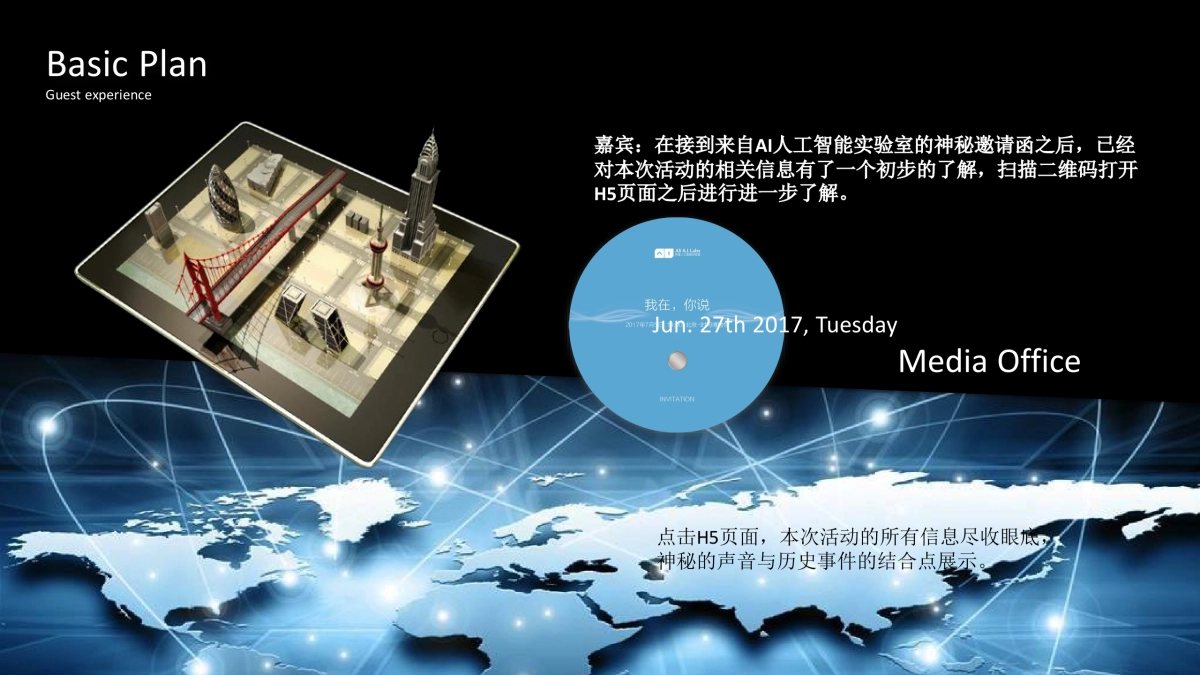 2017年天猫精灵发布会执行方案_第7页