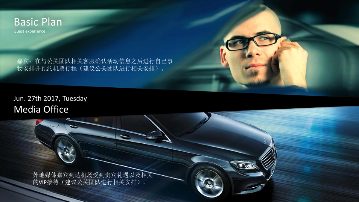 2017年天猫精灵发布会执行方案_第8页