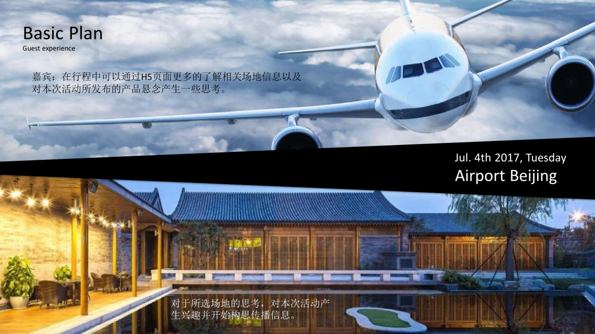 2017年天猫精灵发布会执行方案_第9页