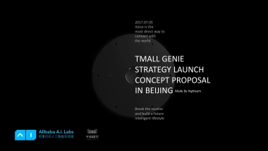 2017年天猫精灵发布会执行方案