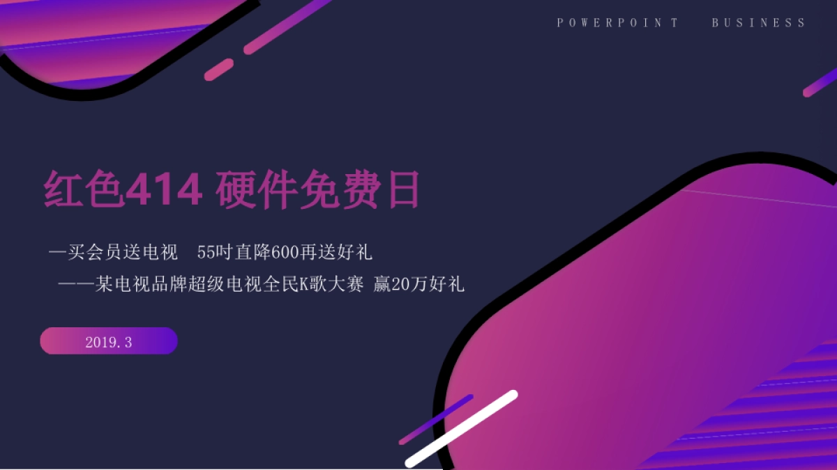 2019电视品牌超级电视全民K歌大赛_第1页