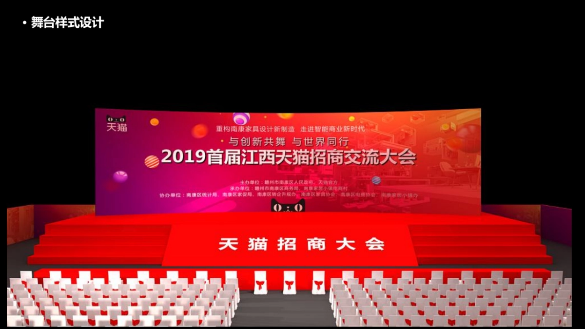 2019天猫招商大会活动方案_第10页