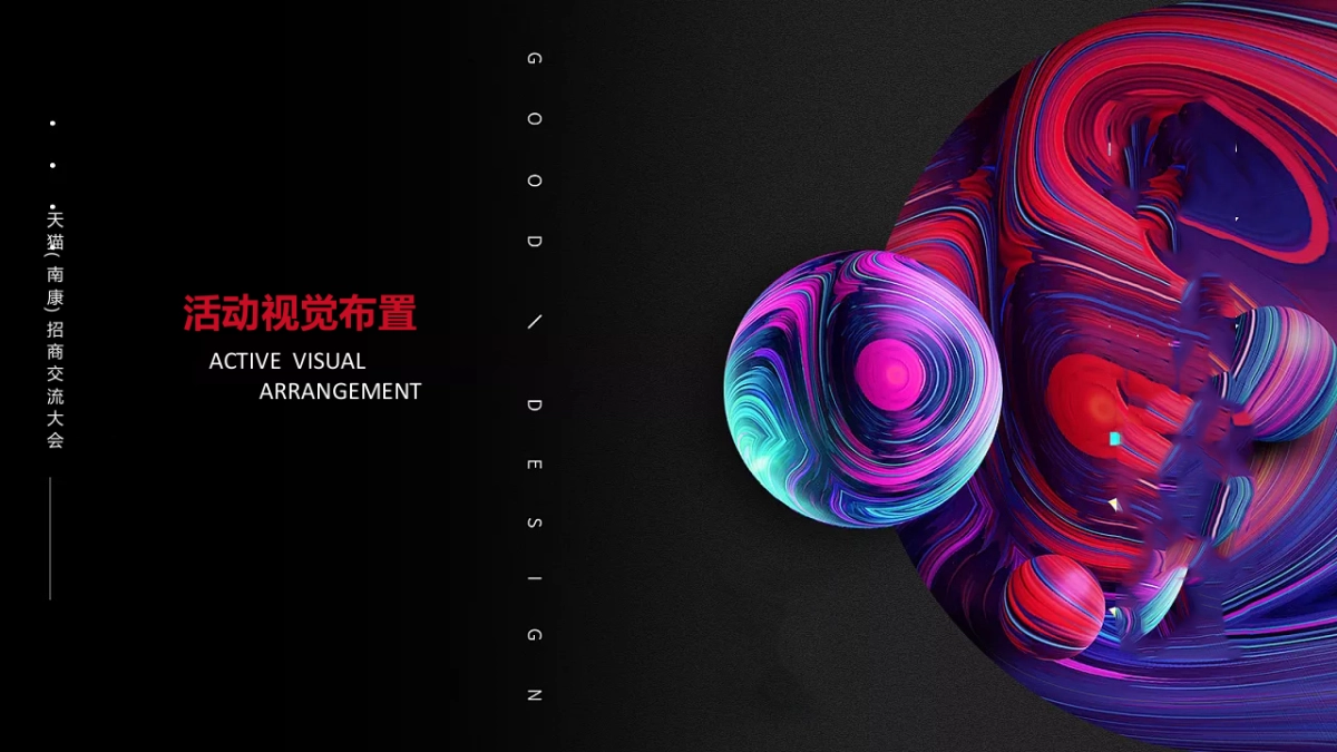 2019天猫招商大会活动方案_第2页